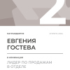 Лидер по продажам в отделе. 2 место