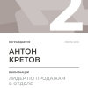 Лидер по продажам в отделе. 2 место