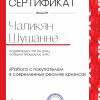 Тренинг "Работа с покупателем в современных условиях".