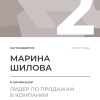 Лидер по продажам в компании. 2 место