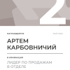 Лидер по продажам в отделе. 2 место