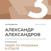 Лидер по продажам в отделе. 3 место