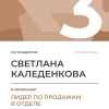 Лидер по продажам в отделе. 3 место