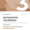 Лидер по продажам в компании. 3 место