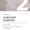 Лидер по продажам в отделе. 2 место