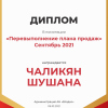 Перевыполнение плана 200