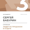 Лидер по продажам в отделе. 3 место