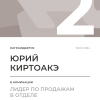 Лидер по продажам в отделе. 2 место