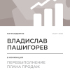 Перевыполнение плана 150