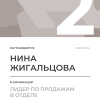 Лидер по продажам в отделе. 2 место