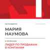 Лидер по продажам в компании. 1 место