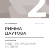 Лидер по продажам в отделе. 2 место