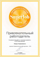 Портал Superjob.ru. Привлекательный работодатель 2016г.